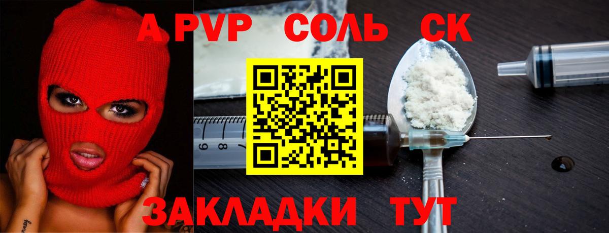 Десногорск  А ПВП Crystall  A-PVP крисы CK  APVP Соль  Вход с VPN 