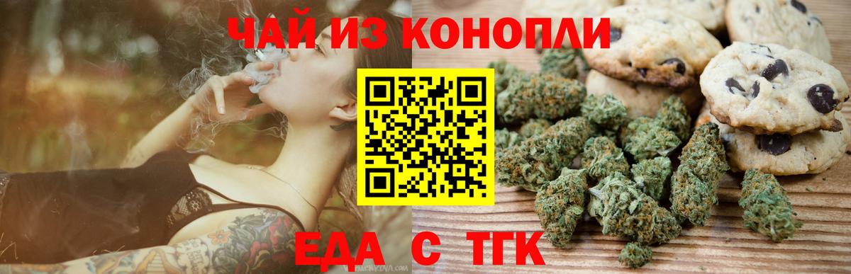 Печенье с ТГК марихуана  Вход с VPN  Десногорск 