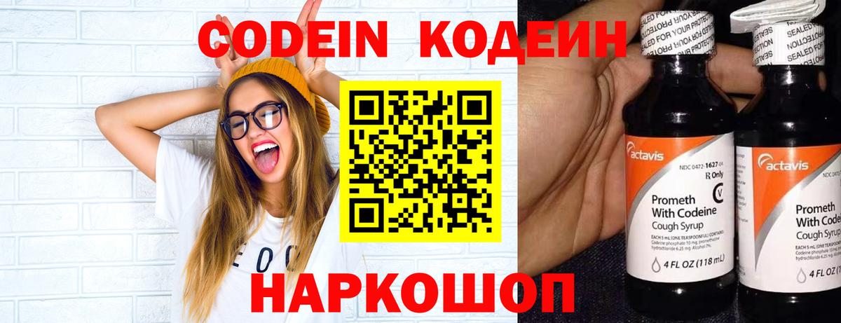 Кодеиновый сироп Lean Purple Drank  Codein Purple Drank  Десногорск  Вход с VPN 