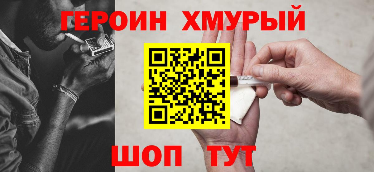 ГЕРОИН  Героин афганец  Вход с VPN  Десногорск 