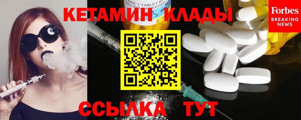 Кетамин VHQ  Вход с VPN  Десногорск 