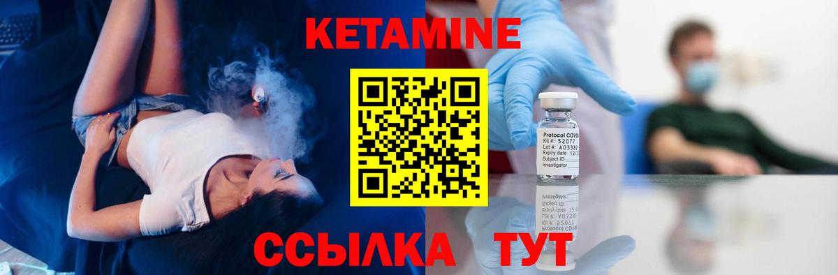 Кетамин ketamine Десногорск