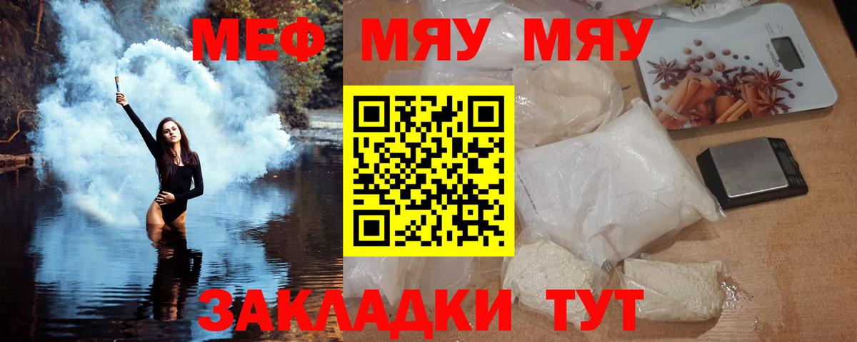 МЯУ-МЯУ мука  Вход с VPN  МЕФ  Десногорск  МЯУ-МЯУ  Мефедрон 4 MMC 
