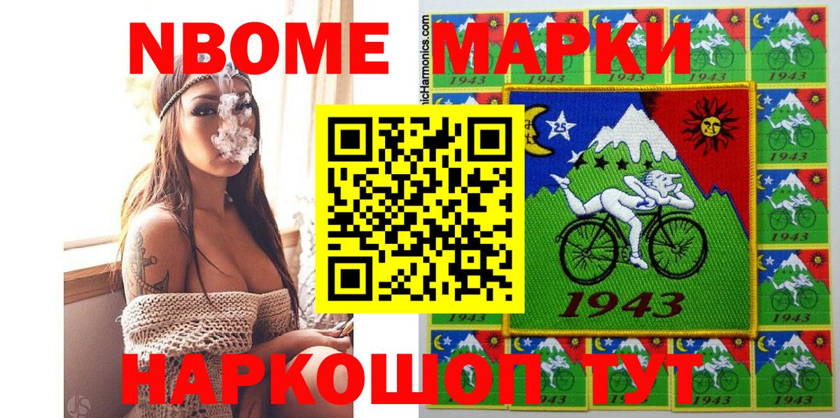 Марки NBOMe 1,5мг Десногорск