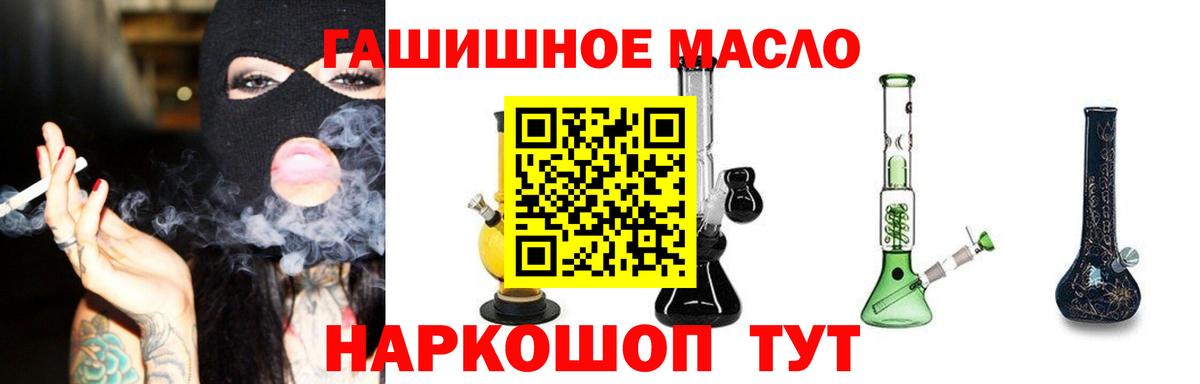 ТГК гашишное масло Десногорск